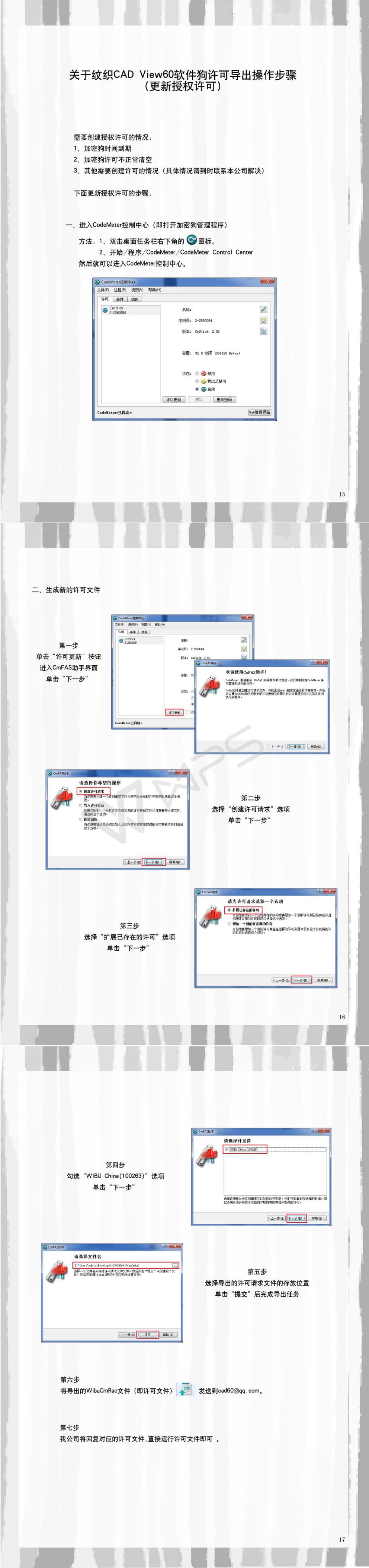 軟件狗更新步驟_01.jpg